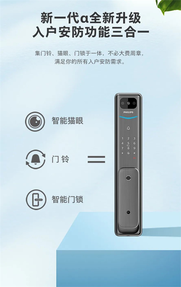 飛利浦智能鎖Alpha-V × 天貓精靈，開啟可視化語音智控新生活