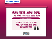 虎年開門紅!飛利浦智能鎖勇奪新年第一標(biāo)