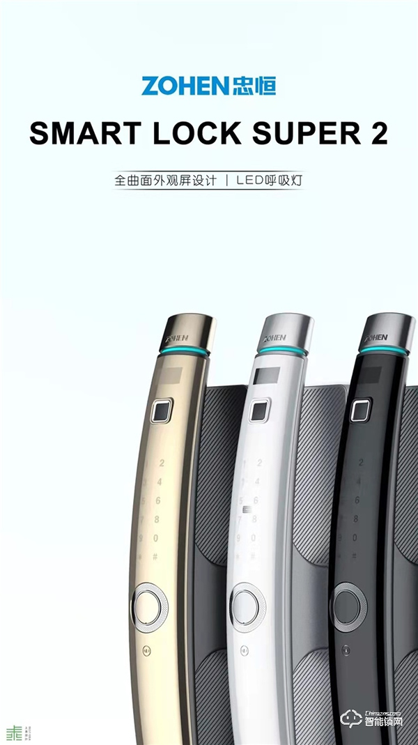 忠恒智能鎖|簡單的開門背后,是科學技術(shù)托起了一切! 忠恒智能鎖|簡單的開門背后,是科學技術(shù)托起了一切!