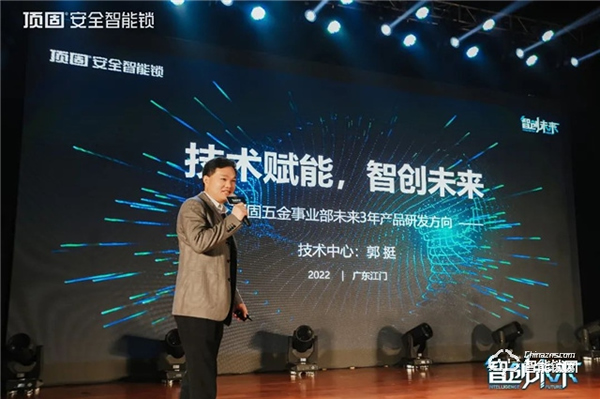 智創未來|2022年頂固五金事業部全國經銷商營銷峰會圓滿召開