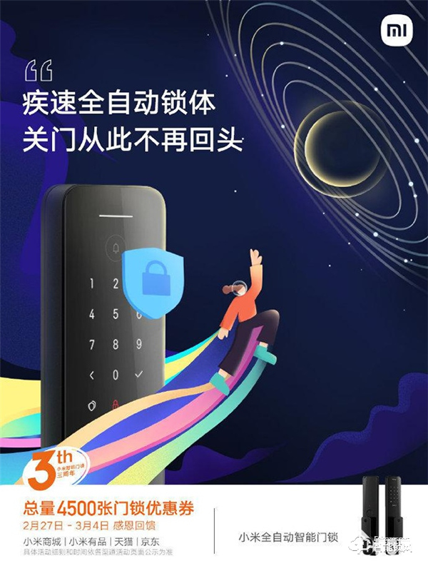 小米智能門鎖銷量突破 300 萬 小米開啟感恩回饋活動 小米智能門鎖銷量突破 300 萬 小米開啟感恩回饋活動