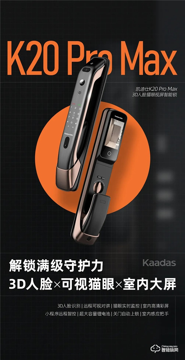 旗艦新品全球首發 | 凱迪仕K20 Pro Max 3D人臉貓眼視屏智能鎖，解鎖滿級守護力！