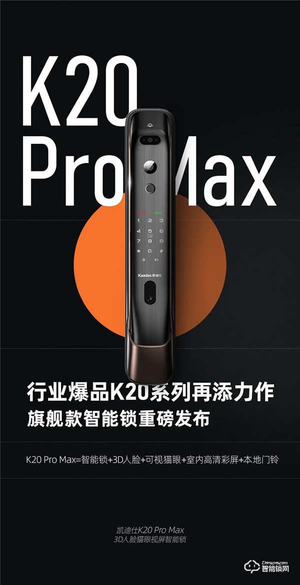 旗艦新品全球首發 | 凱迪仕K20 Pro Max 3D人臉貓眼視屏智能鎖，解鎖滿級守護力！