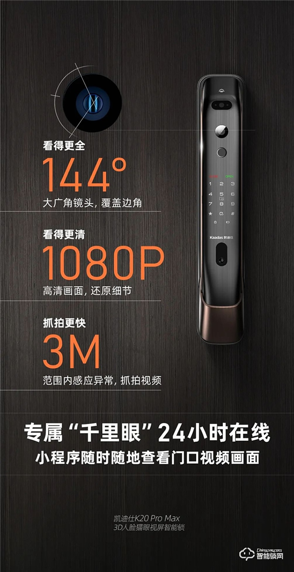 旗艦新品全球首發 | 凱迪仕K20 Pro Max 3D人臉貓眼視屏智能鎖，解鎖滿級守護力！