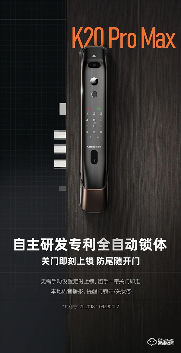旗艦新品全球首發 | 凱迪仕K20 Pro Max 3D人臉貓眼視屏智能鎖，解鎖滿級守護力！