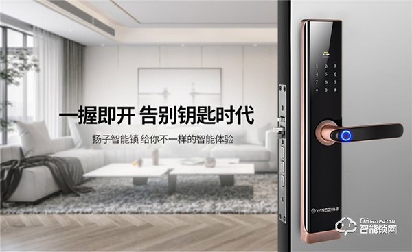 揚子智能鎖給你不一樣的智能體驗! 揚子智能鎖給你不一樣的智能體驗!