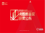 沸騰質量獎入選品牌!忠恒超體3號 A50 face 3D pro 獲得“安全電子門鎖標桿獎”