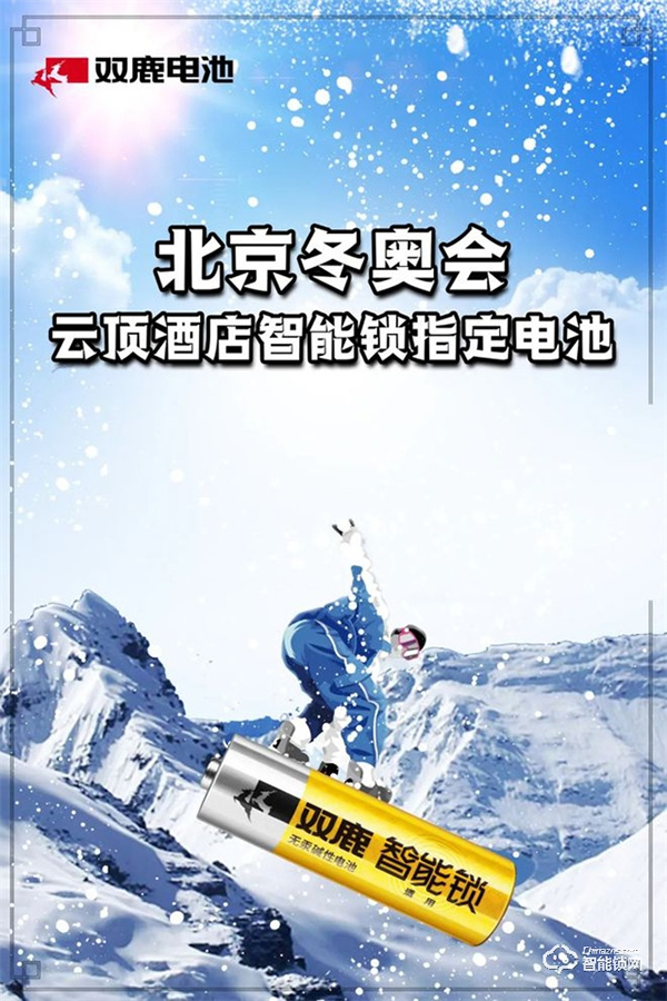 智能鎖助力冬奧及冬殘奧 這家智能鎖專用電池供應商卻意外走紅