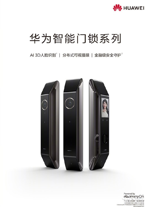 華為智能門鎖發布，搭載著 HarmonyOS 系統，安全性大大增強！