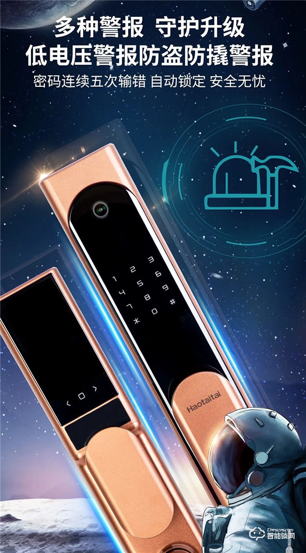 智慧好太太智能鎖，我們的科技，帶給你無限的安全空間