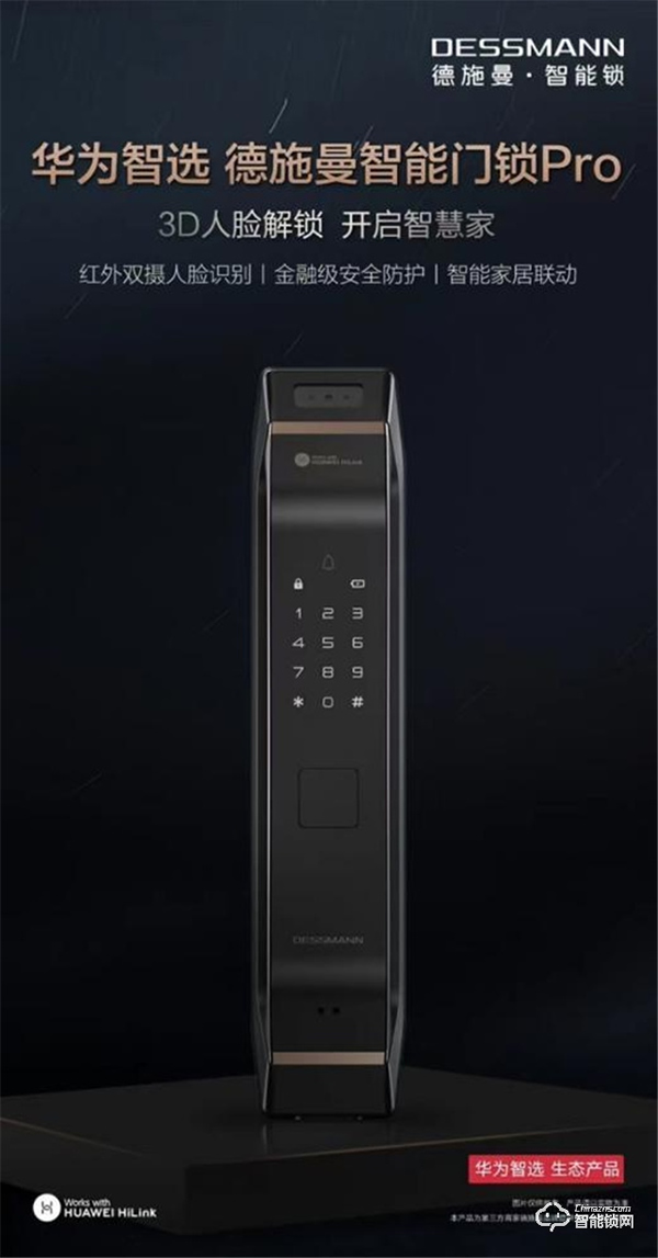 安全重任,放心交給德施曼智能鎖 安全重任,放心交給德施曼智能鎖