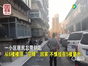 揚子智能鎖‖忘帶鑰匙,還要翻窗回家?還是趕快換把智能鎖吧!