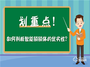 劃重點!教你判斷智能鎖鎖體的優劣