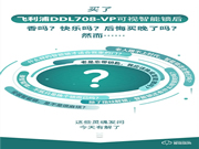 換了飛利浦DDL708-VP可視智能鎖,后悔了?
