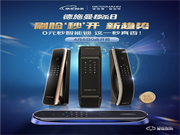 0元秒殺智能鎖?!德施曼超級秒殺日,上京東,這一秒,真香!