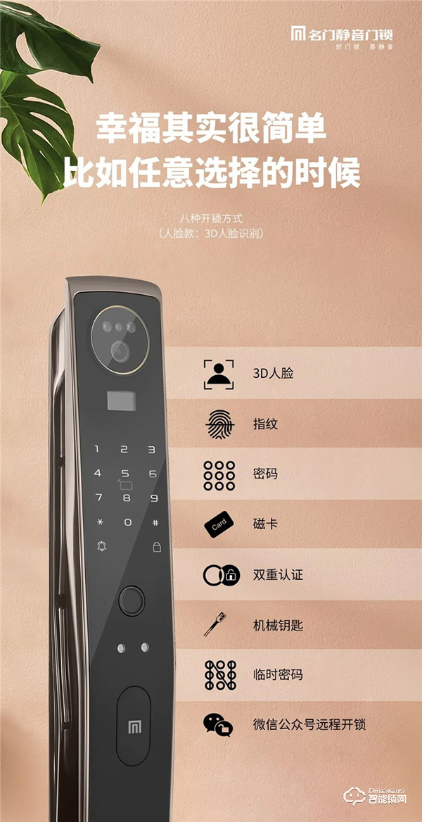 新品首發 | 名門3D人臉識別＆可視對講＆貓眼視屏全自動智能鎖 全新上市！