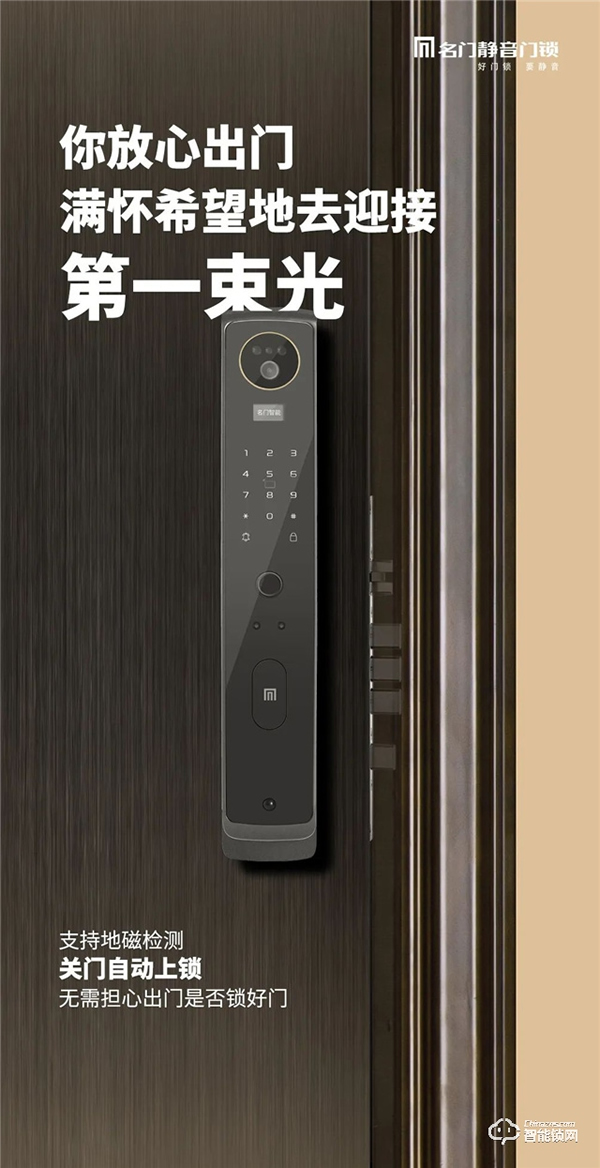 新品首發 | 名門3D人臉識別＆可視對講＆貓眼視屏全自動智能鎖 全新上市！