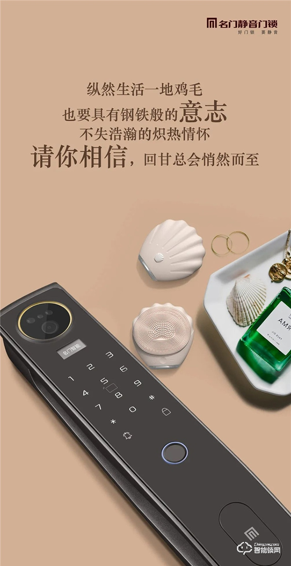 新品首發 | 名門3D人臉識別＆可視對講＆貓眼視屏全自動智能鎖 全新上市！