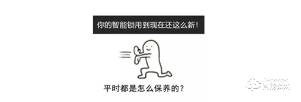 因碩智能鎖‖智能鎖保養(yǎng)訣竅 看到就是賺到！