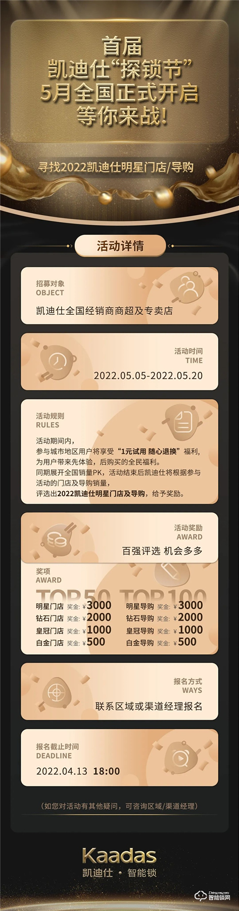 重磅 | 首屆凱迪仕“探鎖節”5月全國正式開啟,等你來戰! 重磅 | 首屆凱迪仕“探鎖節”5月全國正式開啟,等你來戰!