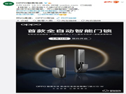 OPPO 首款全自動智能門鎖開啟預約,1999元