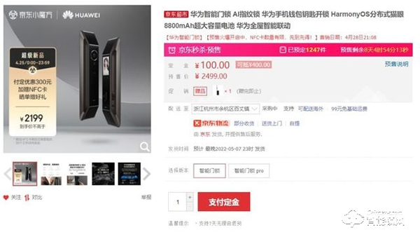 到手價(jià)2199元和3299元,華為智能門(mén)鎖京東預(yù)售第二日超2700套 到手價(jià)2199元和3299元,華為智能門(mén)鎖京東預(yù)售第二日超2700套