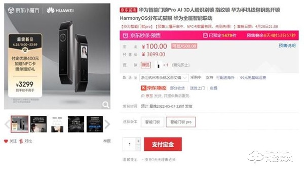 到手價(jià)2199元和3299元,華為智能門(mén)鎖京東預(yù)售第二日超2700套 到手價(jià)2199元和3299元,華為智能門(mén)鎖京東預(yù)售第二日超2700套