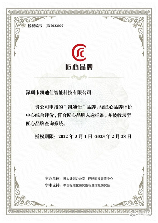 智能鎖行業唯一入選品牌！Kaadas凱迪仕勇奪2021“匠心品牌”稱號！