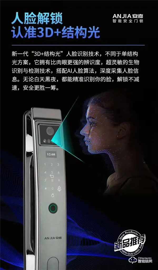 安嘉全新3D人臉識別智能鎖，無感入門，回家更輕松