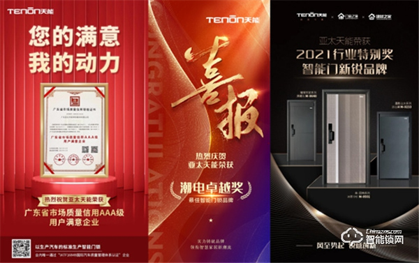 亞太天能參與起草智能門相關技術團體標準，兩度榮獲標準起草單位稱號！