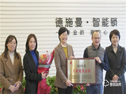 杭州市濱江區領導帶隊走訪德施曼等重點企業，開展“深化三服務 助推開門紅”暖心活動