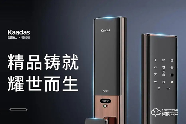 凱迪仕智能鎖加盟 凱迪仕智能鎖加盟