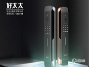 智慧好太太智能鎖加盟費多少錢