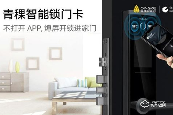 青稞智能鎖與華為有什么關(guān)系 青稞智能鎖與華為有什么關(guān)系