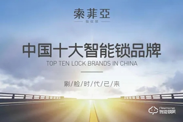 索菲亞智能鎖是品牌嗎 索菲亞智能鎖是品牌嗎