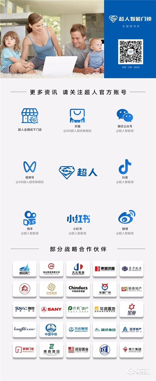 4月煥新家 春季家裝季 | 智能鎖免費(fèi)送?超人智能門鎖 永恒的守護(hù)! 4月煥新家 春季家裝季 | 智能鎖免費(fèi)送?超人智能門鎖 永恒的守護(hù)!