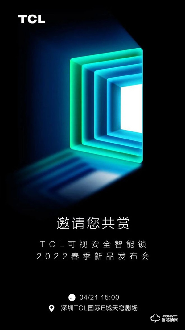 TCL可視安全智能鎖2022春季發布會將于4月21日在深圳舉行