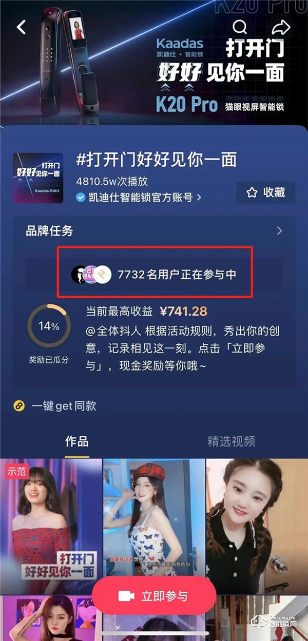 Kaadas凱迪仕×DouLife家居節 | 登抖音熱榜,千萬級網紅痞幼力薦,全民任務高燃開啟! Kaadas凱迪仕×DouLife家居節 | 登抖音熱榜,千萬級網紅痞幼力薦,全民任務高燃開啟!