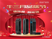 牛三月品質(zhì)節(jié) | 1元抵498元權(quán)益包,多重大獎免費送!德施曼全國門店福利上新