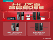 海信智慧生活開門大吉活動重磅來襲,即刻Get全新智慧家庭新體驗