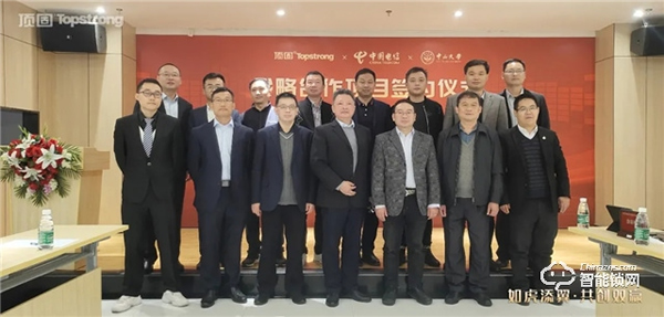 頭條｜頂固與中國電信研究院、中山大學(xué)達成戰(zhàn)略合作，攜手邁進智慧家居生產(chǎn)新階段