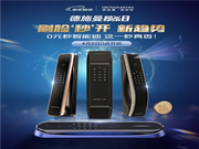 德施曼超級秒殺日0元秒殺智能鎖?上京東刷臉“秒”開新趨勢