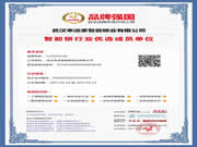 武漢幸運(yùn)家智能鎖業(yè)有限公司成功入選品牌強(qiáng)國示范工程