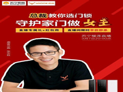 霸道總裁孫紅雷在蘇寧做直播,鹿客智能鎖當天銷量增長108%