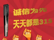 315正能量 立業為本誠信為先 楊格智能鎖美譽遠揚