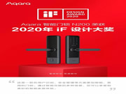 Aqara智能門鎖N200和Aqara智能聯(lián)排開關(guān)H1獲iF設(shè)計獎