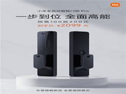 小米全自動(dòng)智能門鎖Pro全渠道開啟預(yù)售，到手價(jià)2099元