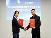 加速線上線下融合,必達智能鎖新零售戰略正式啟動