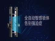 萬(wàn)佳安全自動(dòng)智能門鎖F5：一觸即開一鍵上鎖