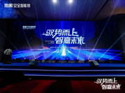 發布多款智能新品!2021頂固安全智能鎖全國營銷峰會圓滿召開!